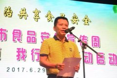 品平安图册300余册；市副秘书长、市食安办从任